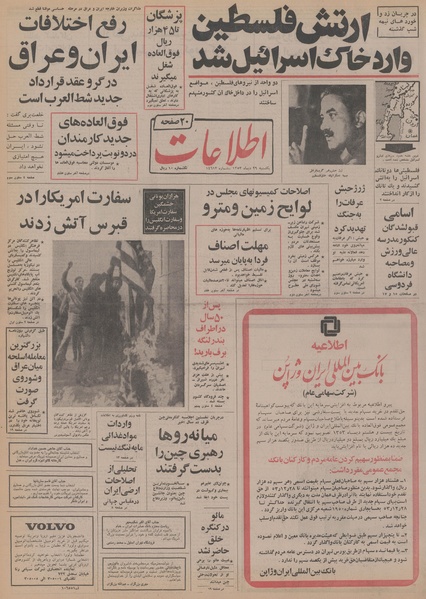 پرونده:Ettelaat13531029.pdf