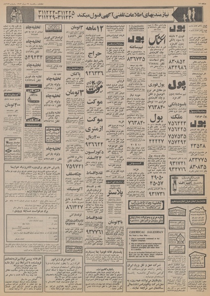 پرونده:Ettelaat13531029.pdf