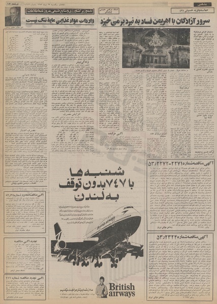 پرونده:Ettelaat13531029.pdf