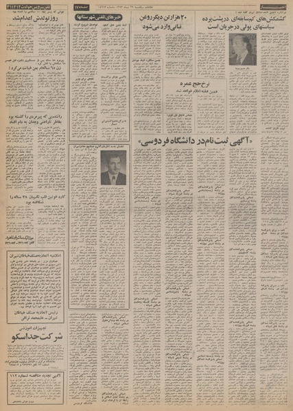 پرونده:Ettelaat13531029.pdf