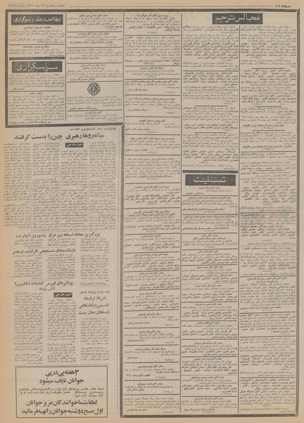 پرونده:Ettelaat13531029.pdf