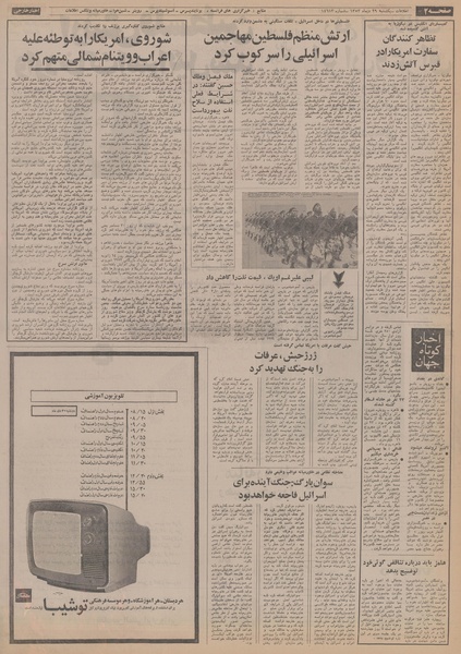 پرونده:Ettelaat13531029.pdf