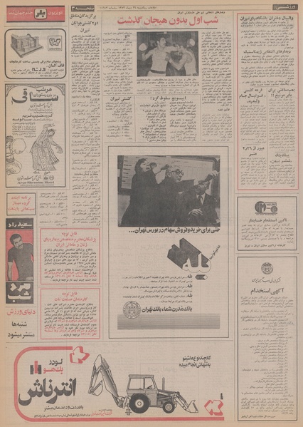 پرونده:Ettelaat13531029.pdf