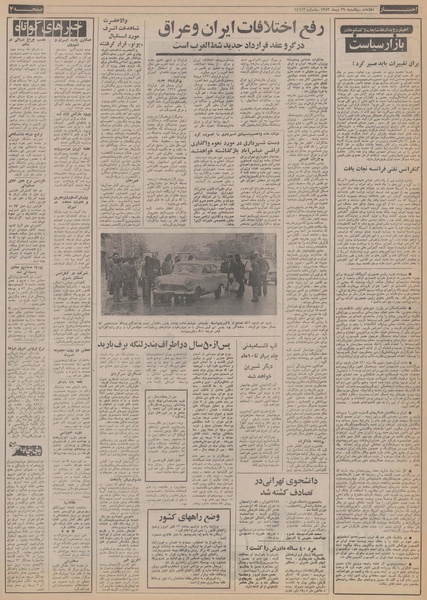 پرونده:Ettelaat13531029.pdf