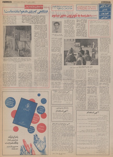 پرونده:Ettelaat13531029.pdf