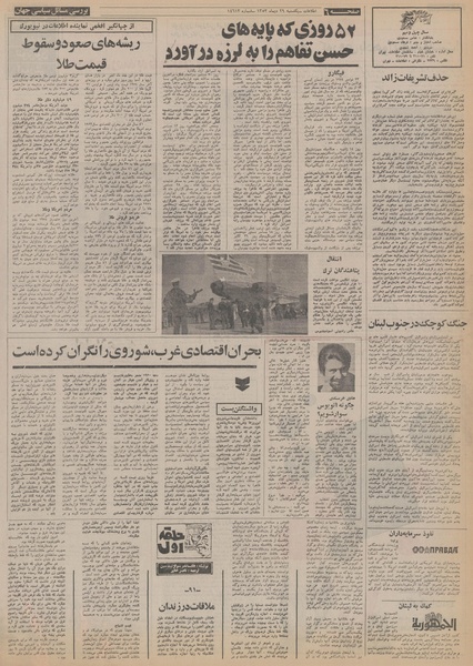 پرونده:Ettelaat13531029.pdf