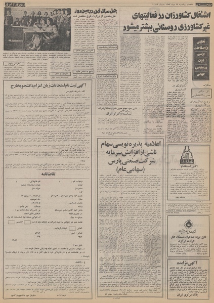 پرونده:Ettelaat13531029.pdf