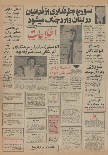 پرونده:Ettelaat13540303.pdf