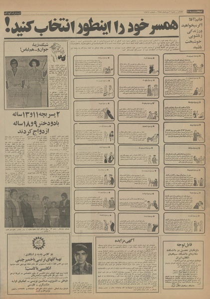 پرونده:Ettelaat13540303.pdf