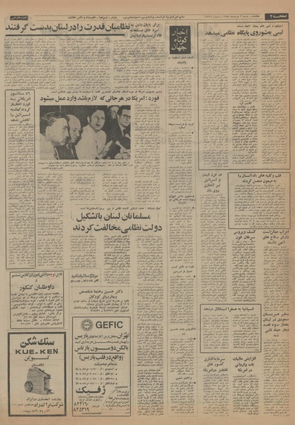 پرونده:Ettelaat13540303.pdf