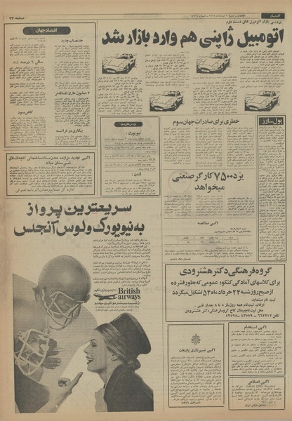 پرونده:Ettelaat13540303.pdf