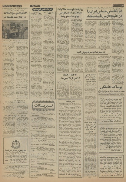 پرونده:Ettelaat13540303.pdf