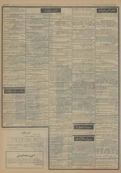 پرونده:Ettelaat13540303.pdf