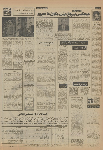 پرونده:Ettelaat13540303.pdf