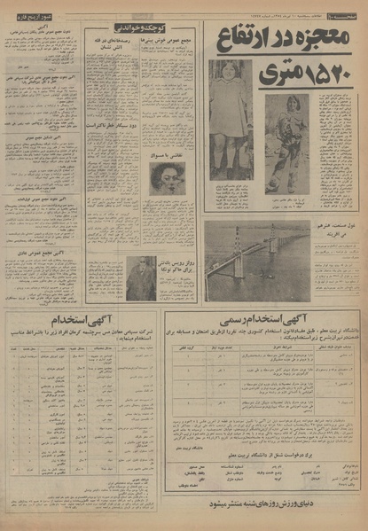 پرونده:Ettelaat13540410.pdf