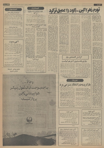 پرونده:Ettelaat13540410.pdf