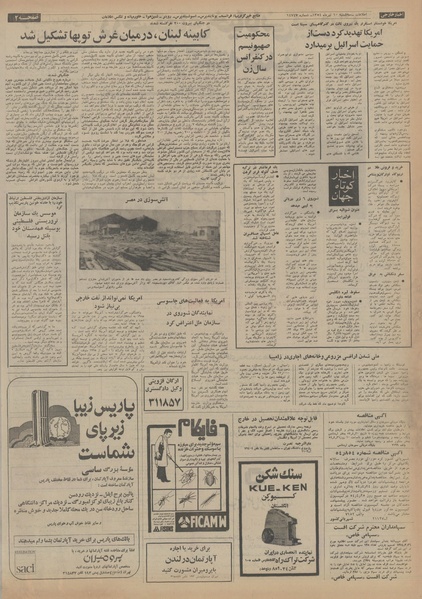 پرونده:Ettelaat13540410.pdf