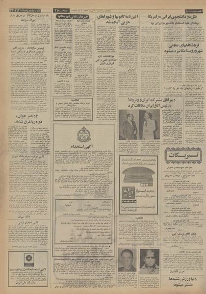 پرونده:Ettelaat13540410.pdf