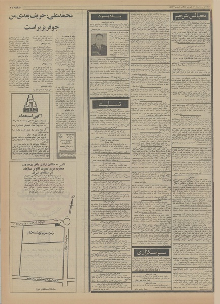 پرونده:Ettelaat13540410.pdf