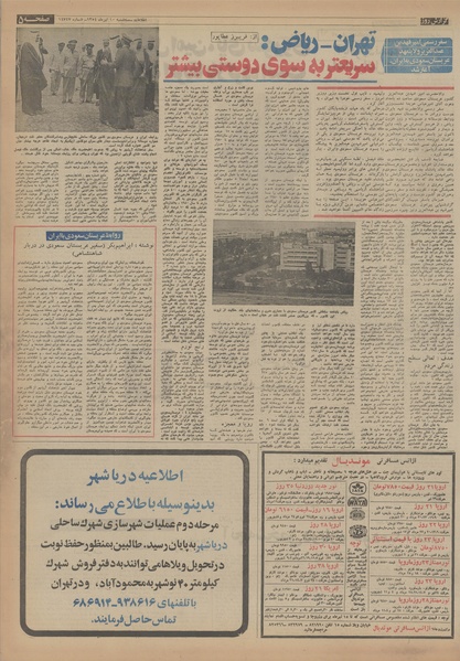 پرونده:Ettelaat13540410.pdf