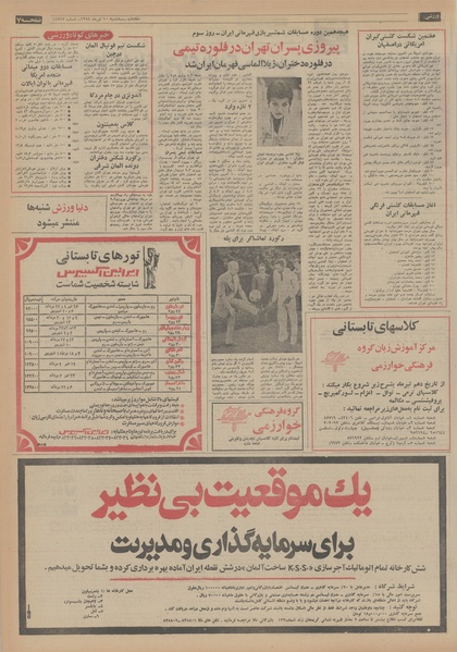 پرونده:Ettelaat13540410.pdf