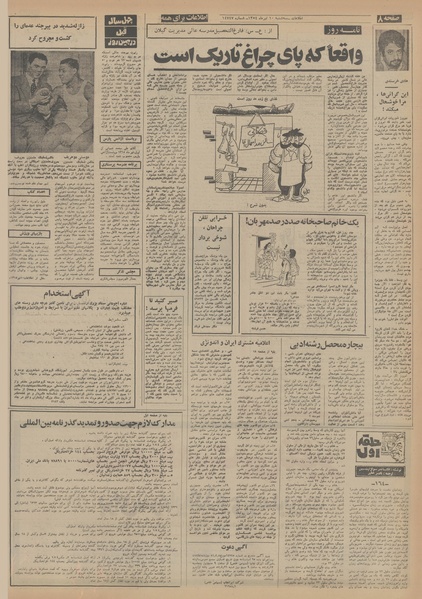 پرونده:Ettelaat13540410.pdf