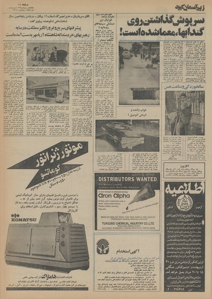 پرونده:Ettelaat13550227.pdf