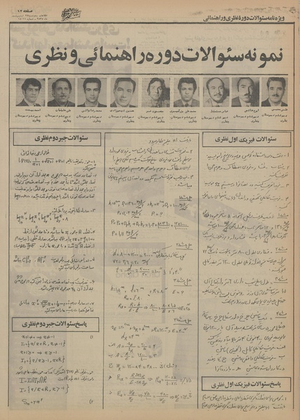 پرونده:Ettelaat13550227.pdf