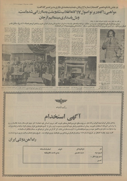 پرونده:Ettelaat13550227.pdf