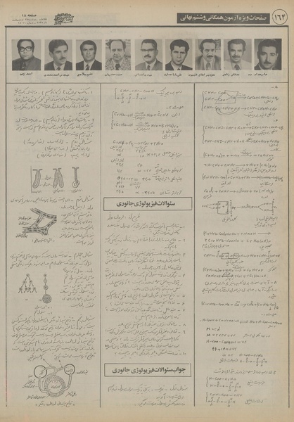 پرونده:Ettelaat13550227.pdf
