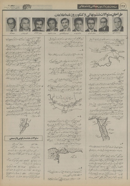 پرونده:Ettelaat13550227.pdf