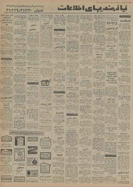 پرونده:Ettelaat13550227.pdf