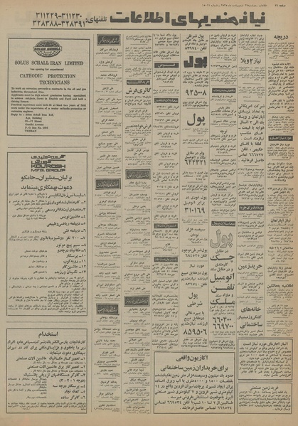 پرونده:Ettelaat13550227.pdf