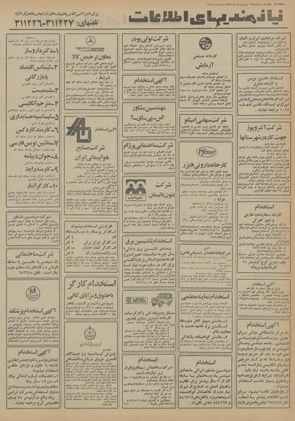 پرونده:Ettelaat13550227.pdf