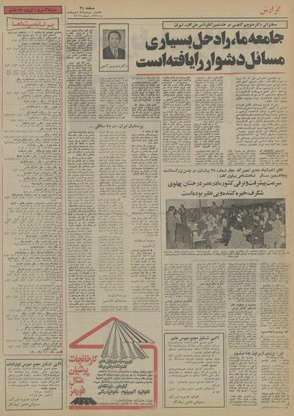 پرونده:Ettelaat13550227.pdf