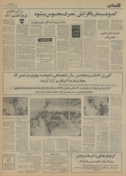 پرونده:Ettelaat13550227.pdf