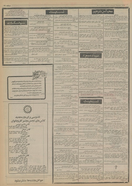 پرونده:Ettelaat13550227.pdf