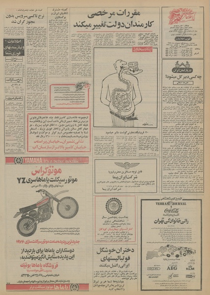 پرونده:Ettelaat13550227.pdf