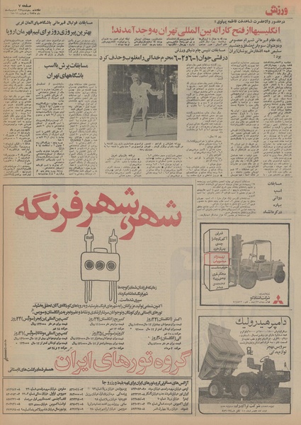 پرونده:Ettelaat13550227.pdf