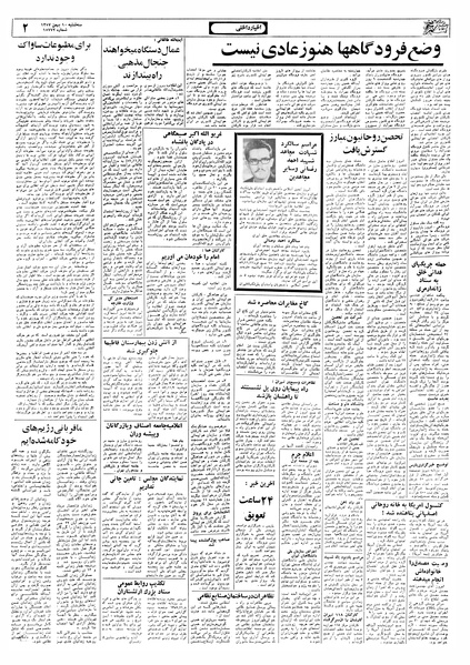 پرونده:Ettelaat13571110.pdf