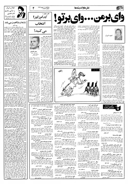 پرونده:Ettelaat13571110.pdf