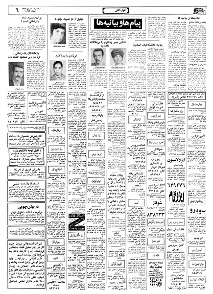 پرونده:Ettelaat13571110.pdf