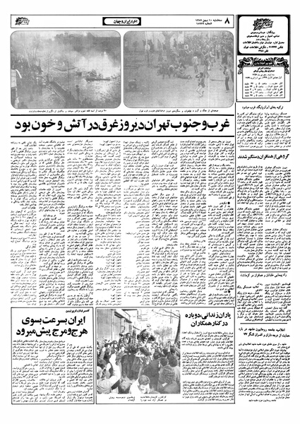 پرونده:Ettelaat13571110.pdf