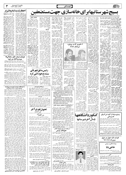 پرونده:Ettelaat13580126.pdf