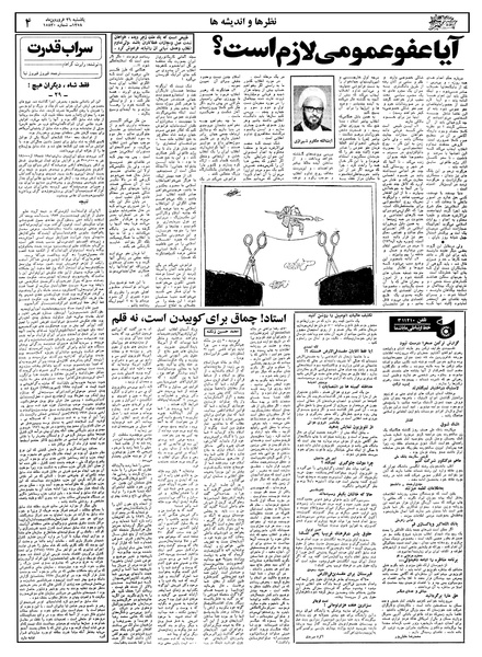 پرونده:Ettelaat13580126.pdf