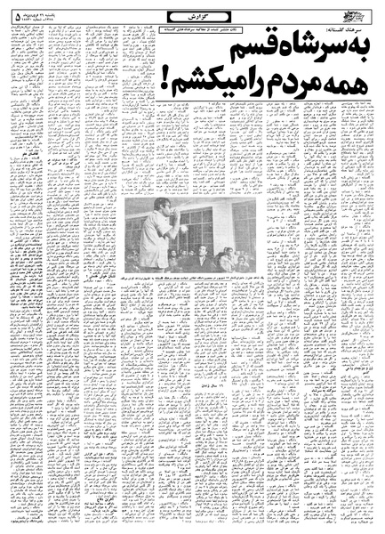 پرونده:Ettelaat13580126.pdf