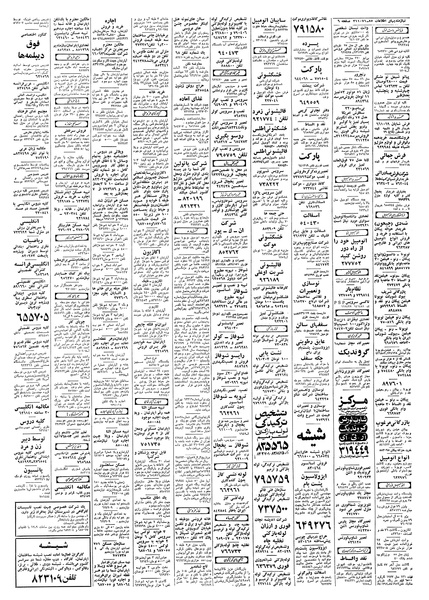 پرونده:Ettelaat13580126.pdf