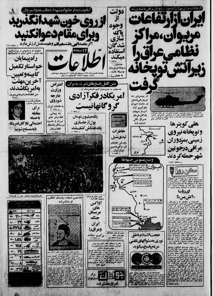 پرونده:Ettelaat13591007.pdf