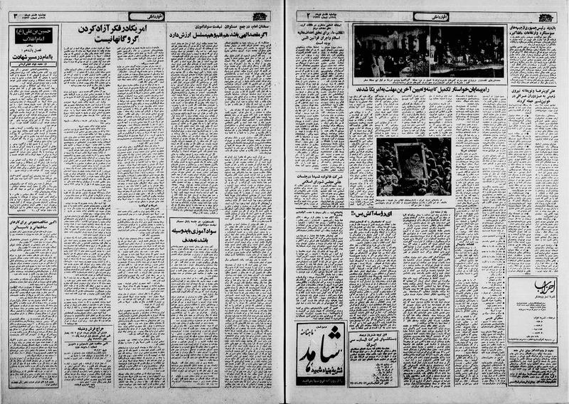 پرونده:Ettelaat13591007.pdf