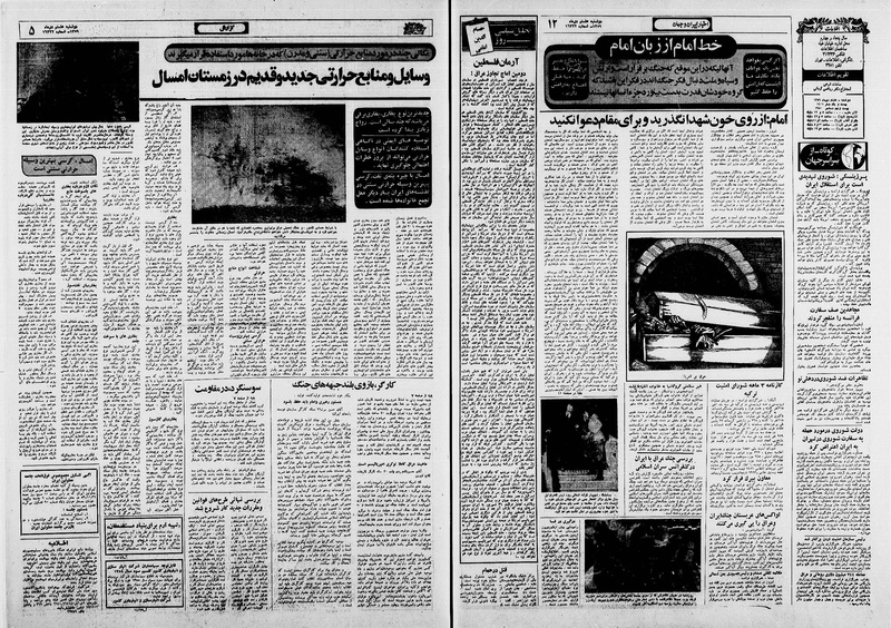 پرونده:Ettelaat13591007.pdf